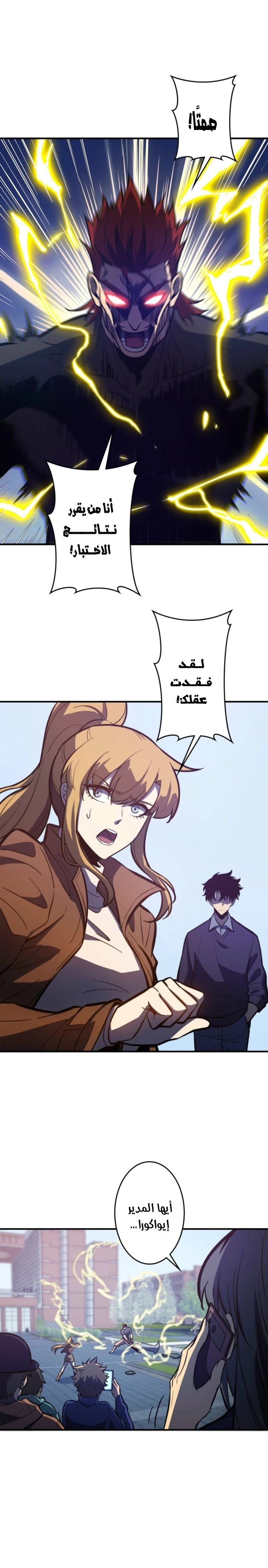 The Return of the Scorned Genius الفصل 21 — صفحة 16