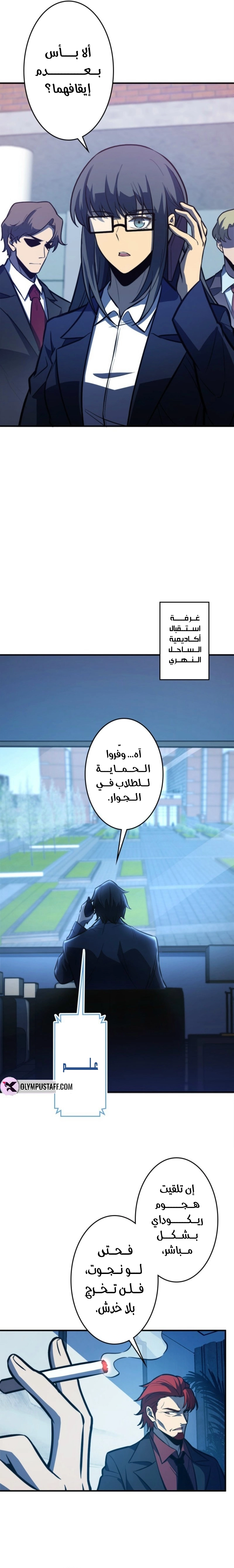 The Return of the Scorned Genius الفصل 21 — صفحة 17