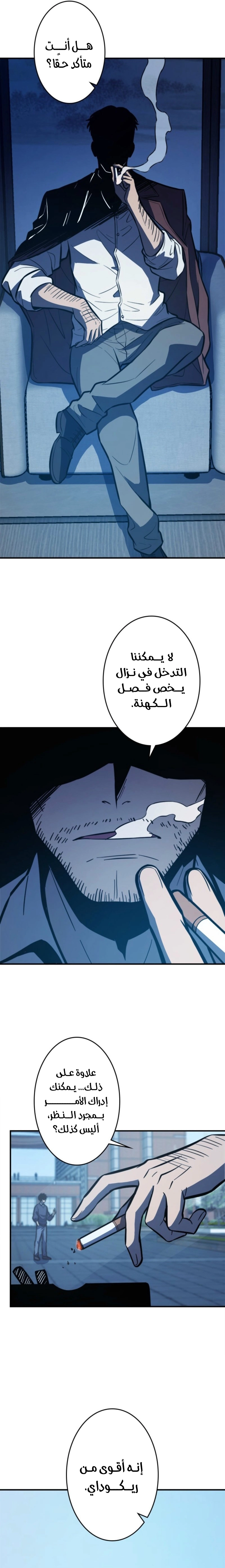 The Return of the Scorned Genius الفصل 21 — صفحة 18