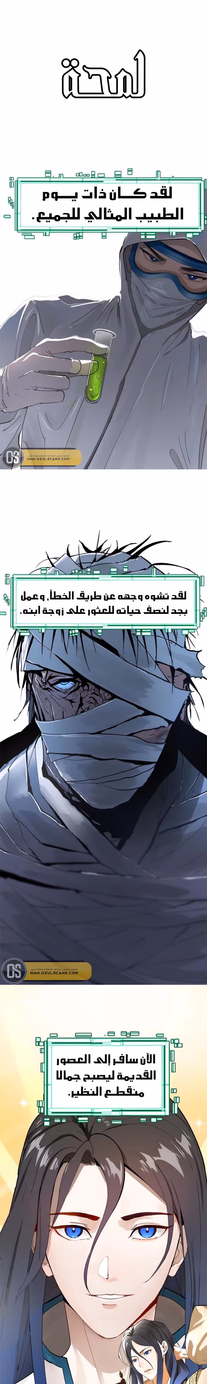 The Strongest Son In Law in History الفصل 0 — صفحة 2