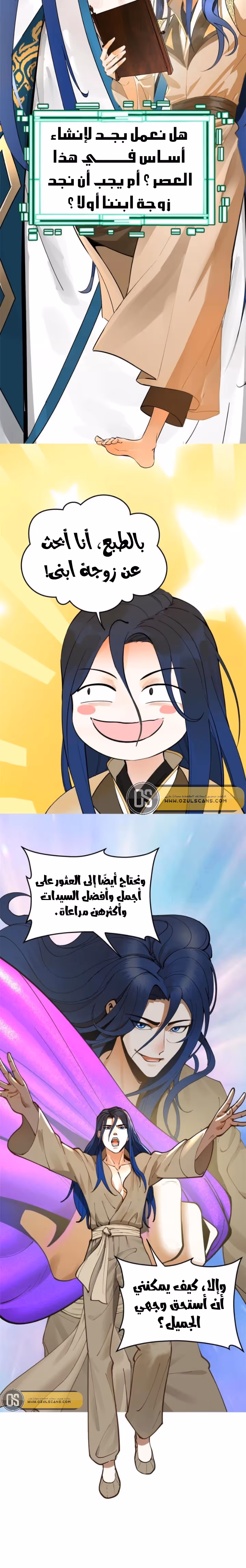 The Strongest Son In Law in History الفصل 0 — صفحة 3