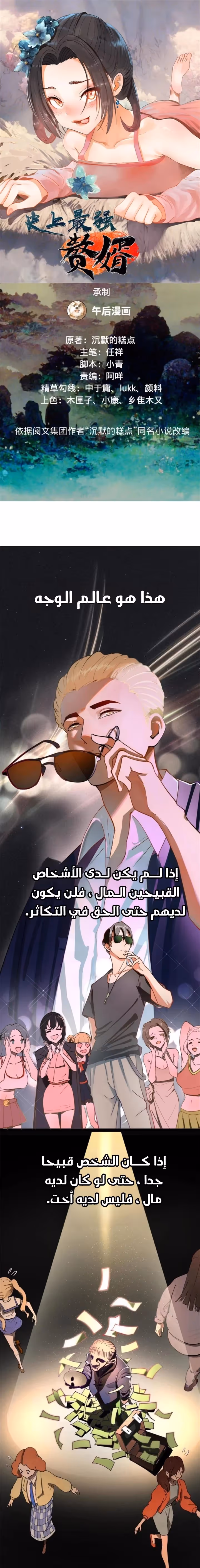 The Strongest Son In Law in History الفصل 1 — صفحة 2