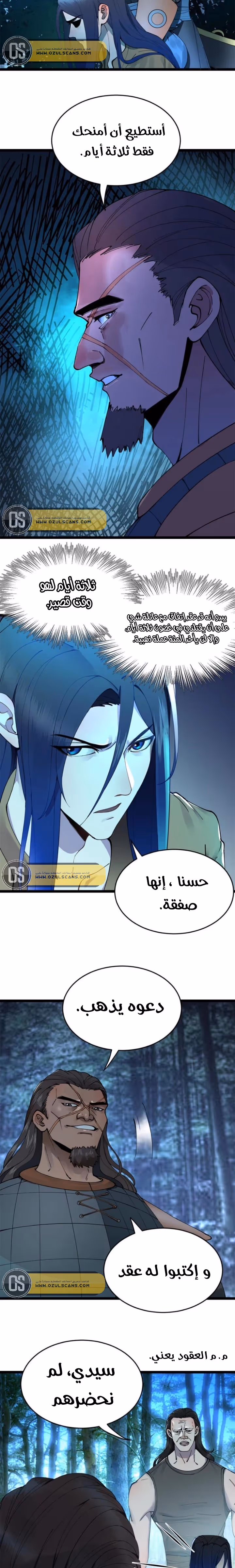 The Strongest Son In Law in History الفصل 2 — صفحة 3