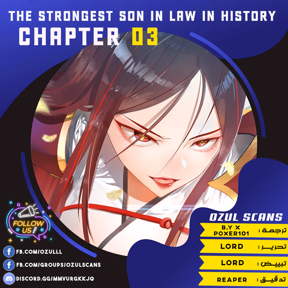 The Strongest Son In Law in History الفصل 3 — صفحة 1