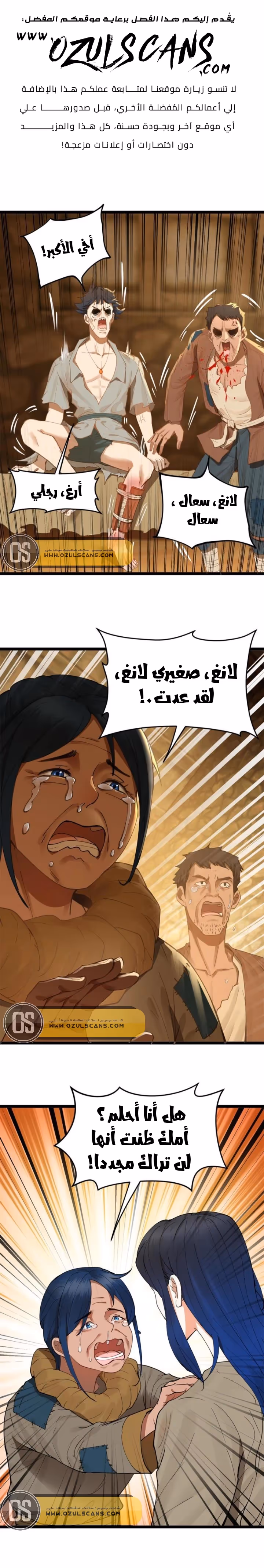 The Strongest Son In Law in History الفصل 3 — صفحة 2