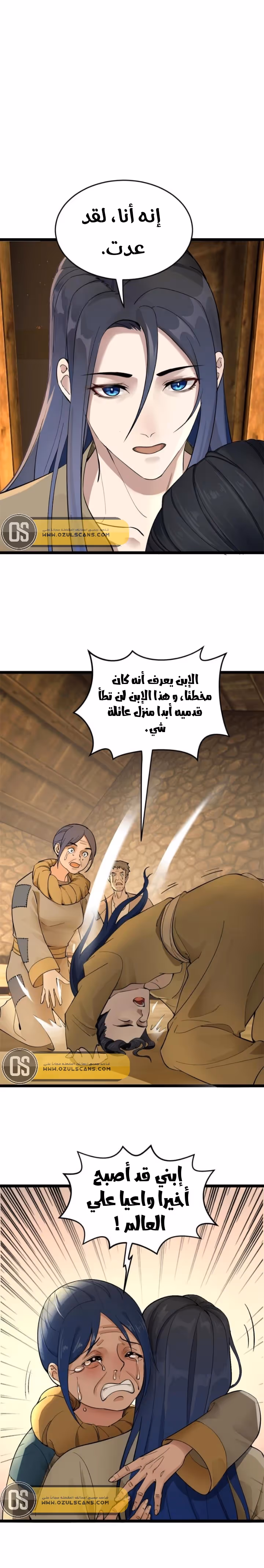 The Strongest Son In Law in History الفصل 3 — صفحة 3