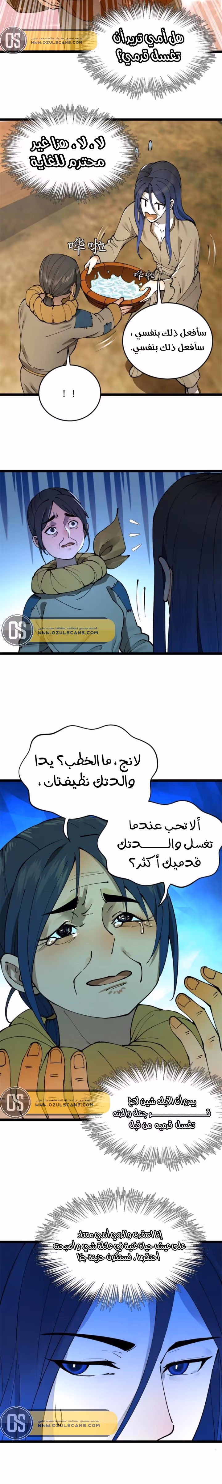 The Strongest Son In Law in History الفصل 4 — صفحة 3