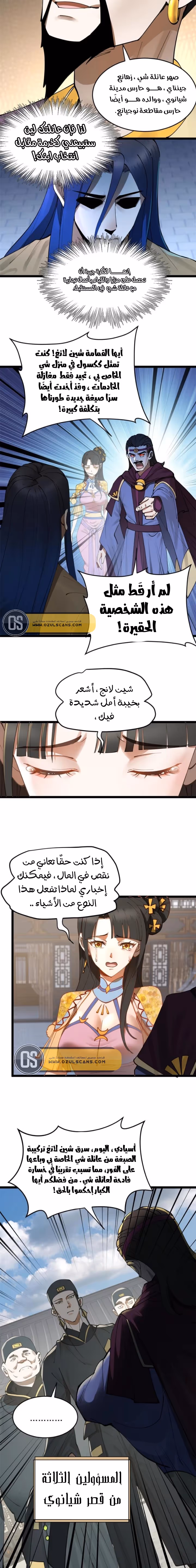 The Strongest Son In Law in History الفصل 6 — صفحة 2