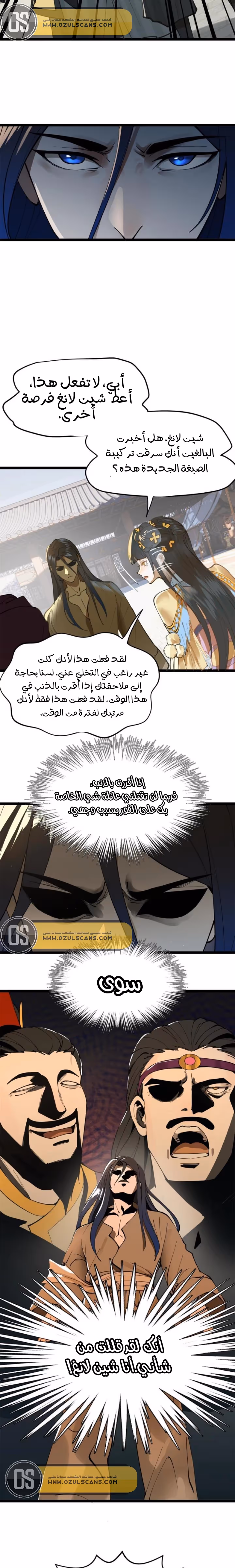 The Strongest Son In Law in History الفصل 6 — صفحة 3