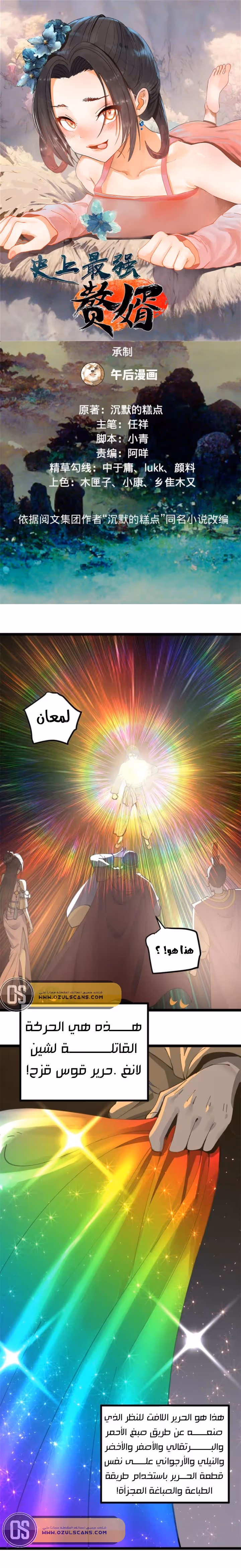 The Strongest Son In Law in History الفصل 7 — صفحة 1