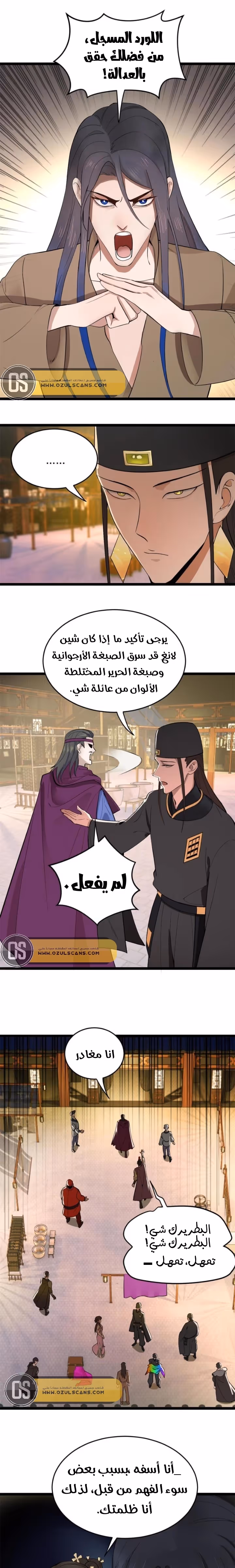 The Strongest Son In Law in History الفصل 7 — صفحة 3