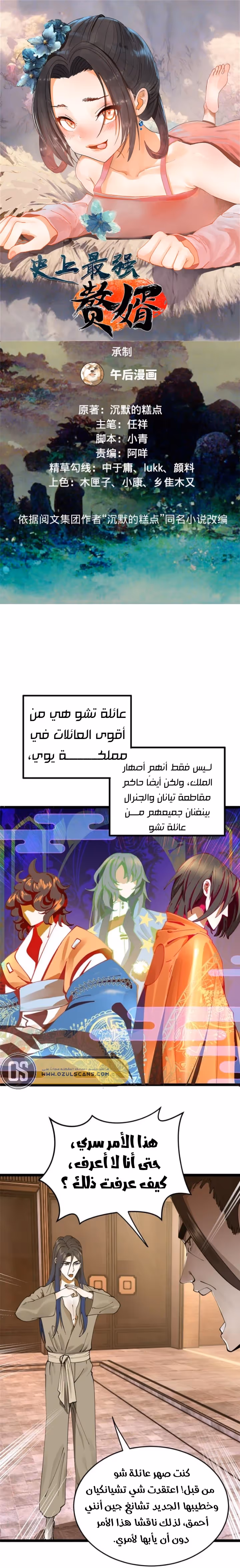 The Strongest Son In Law in History الفصل 8 — صفحة 1
