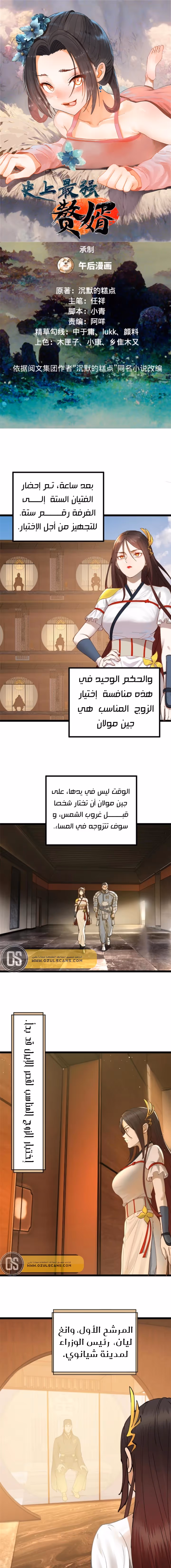 The Strongest Son In Law in History الفصل 9 — صفحة 1
