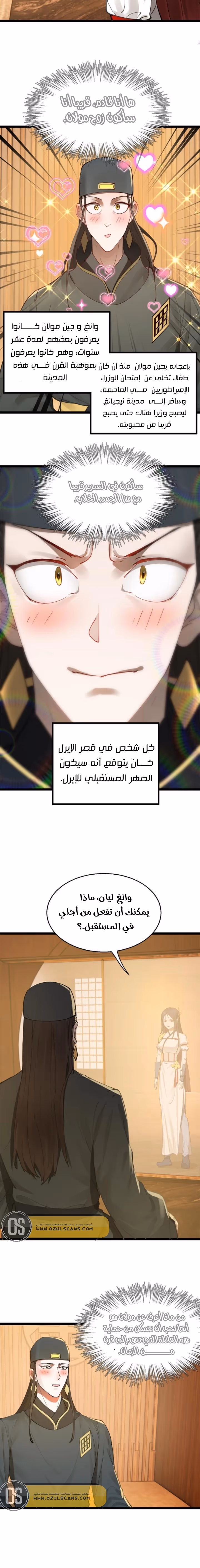 The Strongest Son In Law in History الفصل 9 — صفحة 2