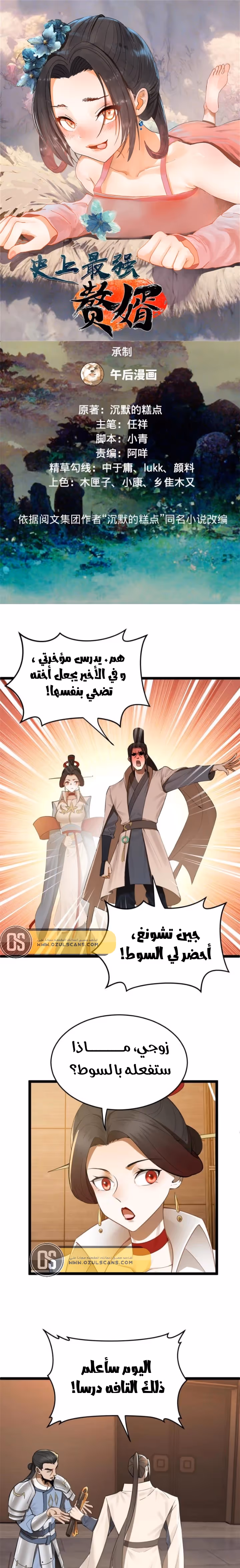 The Strongest Son In Law in History الفصل 10 — صفحة 1