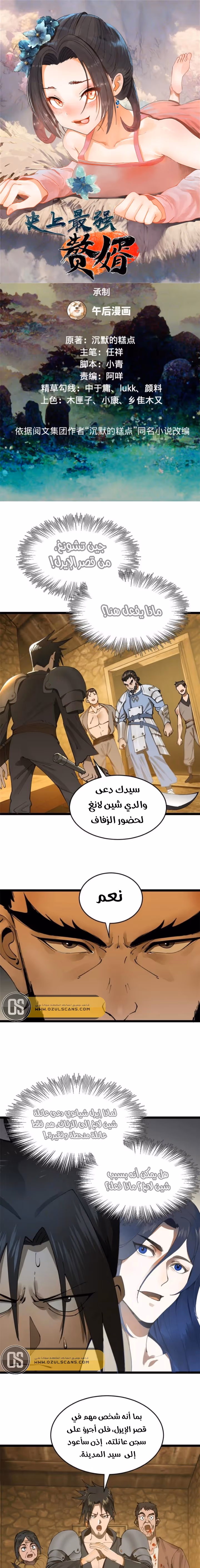 The Strongest Son In Law in History الفصل 11 — صفحة 2