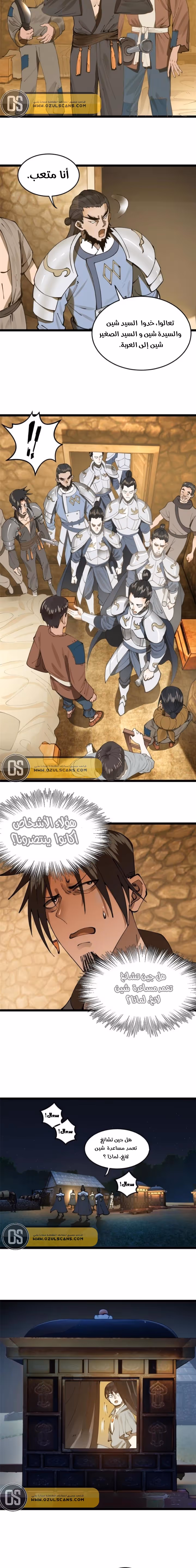 The Strongest Son In Law in History الفصل 11 — صفحة 3