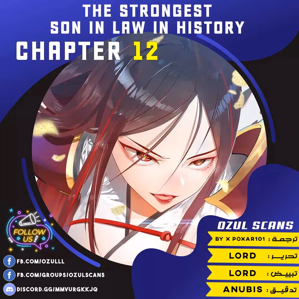 The Strongest Son In Law in History الفصل 12 — صفحة 1