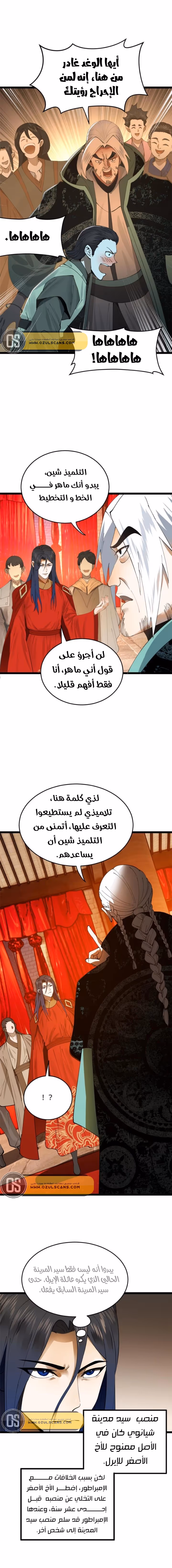 The Strongest Son In Law in History الفصل 13 — صفحة 3
