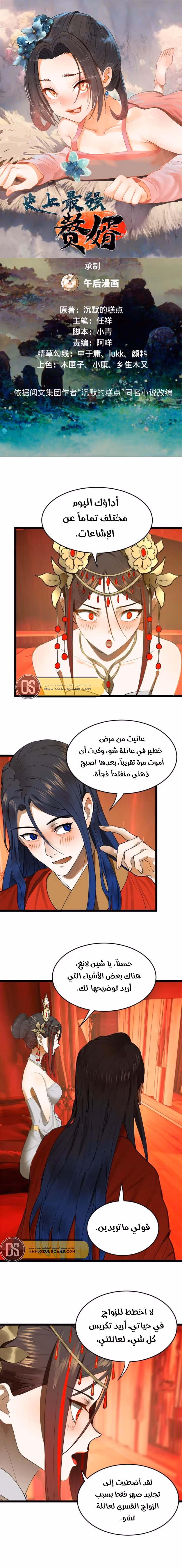 The Strongest Son In Law in History الفصل 14 — صفحة 2