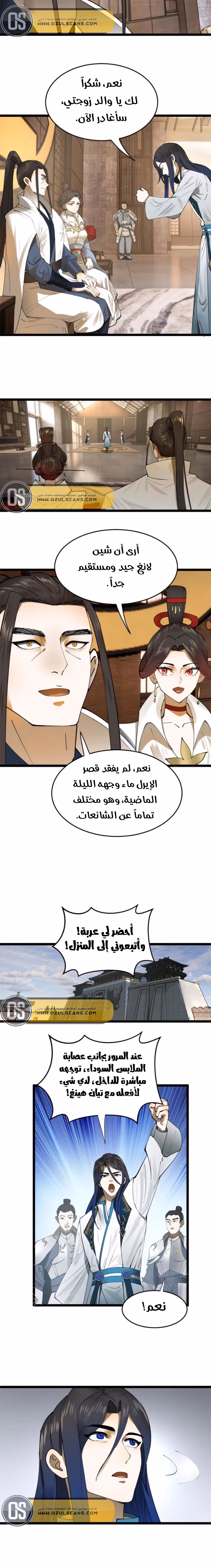 The Strongest Son In Law in History الفصل 15 — صفحة 3