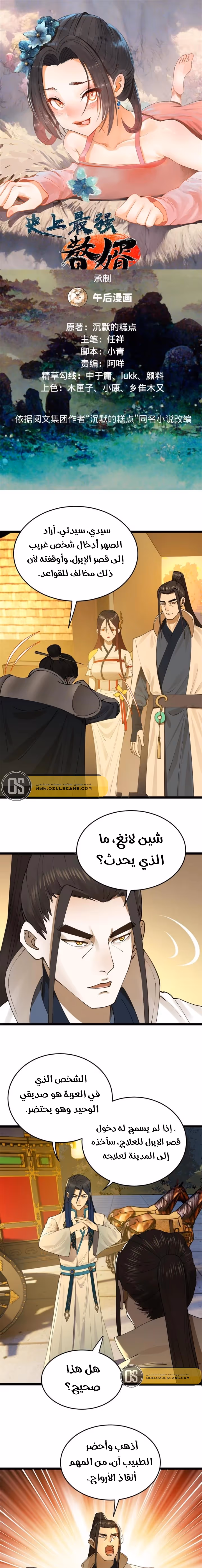 The Strongest Son In Law in History الفصل 18 — صفحة 2