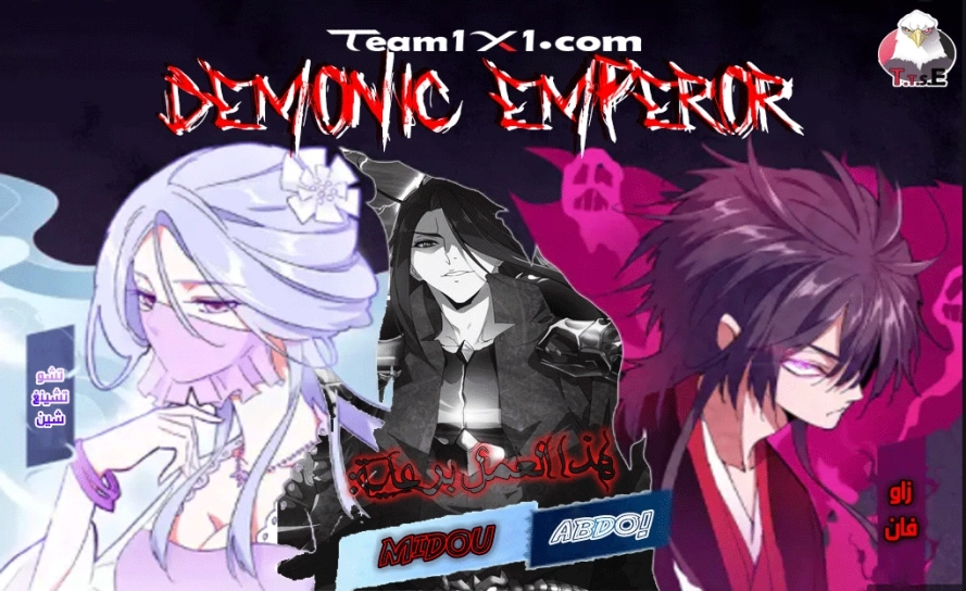 Demonic Emperor الفصل 140 — صفحة 1