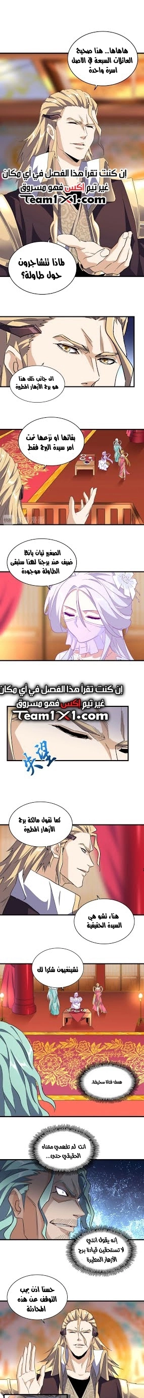 Demonic Emperor الفصل 140 — صفحة 4