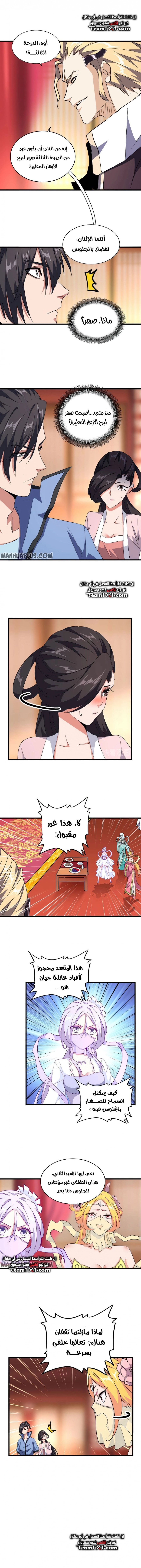 Demonic Emperor الفصل 141 — صفحة 2
