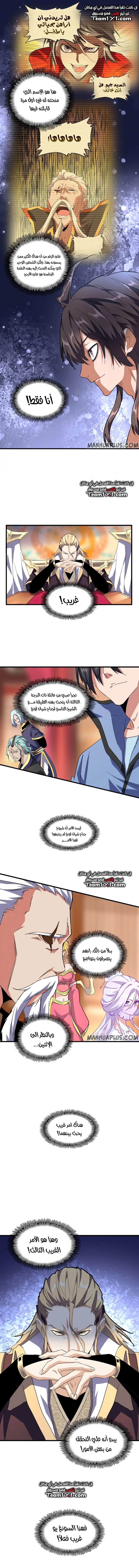Demonic Emperor الفصل 141 — صفحة 6