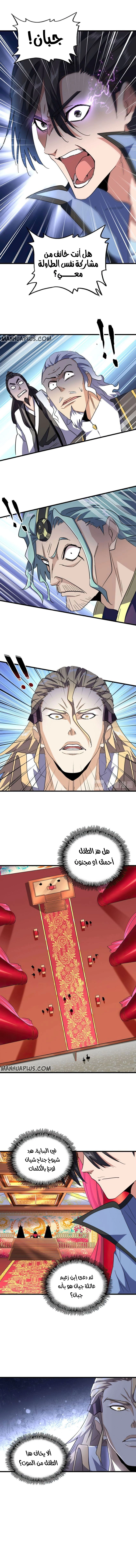 Demonic Emperor الفصل 142 — صفحة 5
