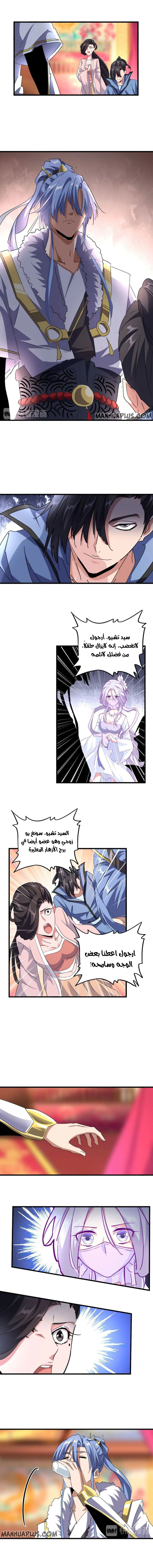 Demonic Emperor الفصل 142 — صفحة 7