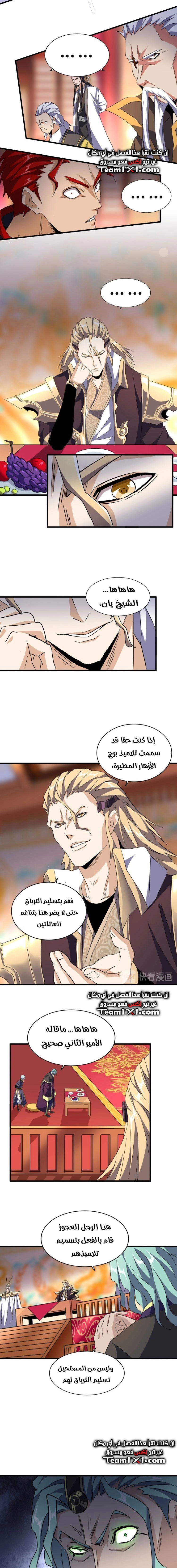 Demonic Emperor الفصل 143 — صفحة 3