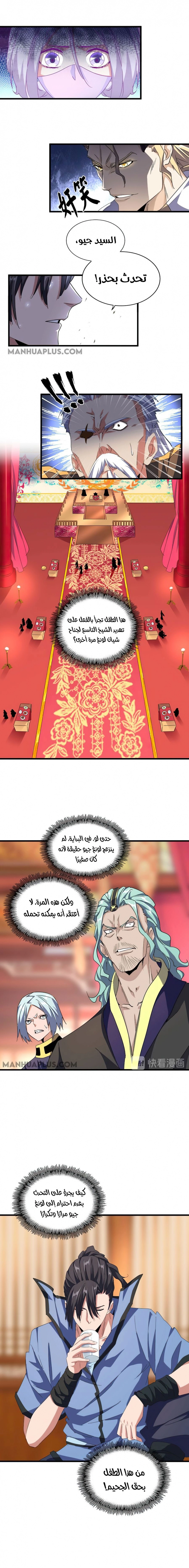 Demonic Emperor الفصل 145 — صفحة 6