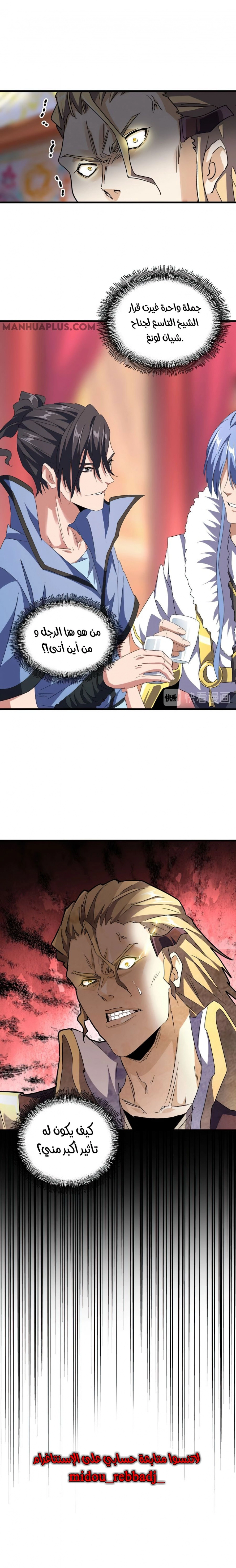 Demonic Emperor الفصل 145 — صفحة 9