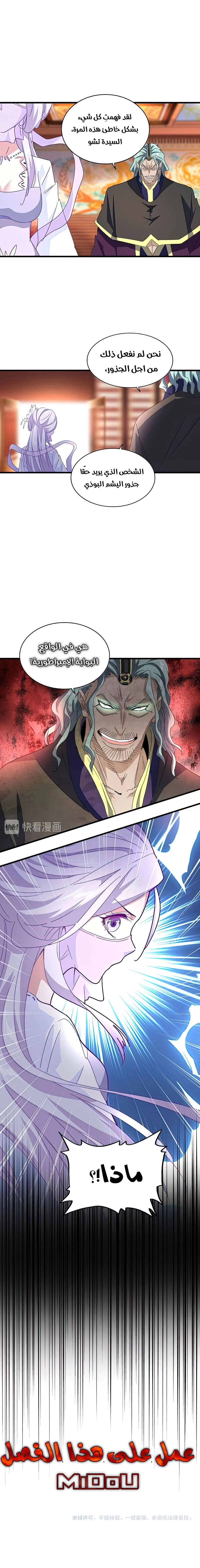Demonic Emperor الفصل 146 — صفحة 7