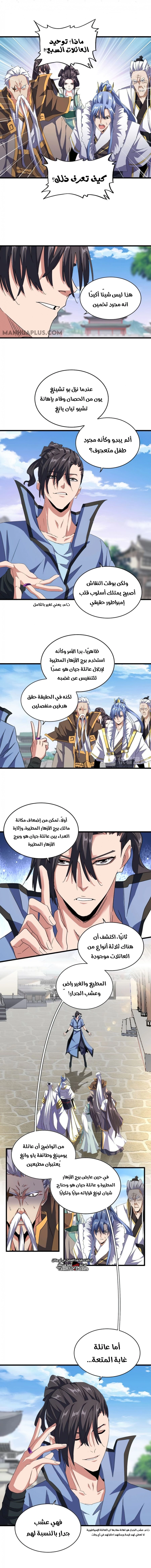 Demonic Emperor الفصل 147 — صفحة 7