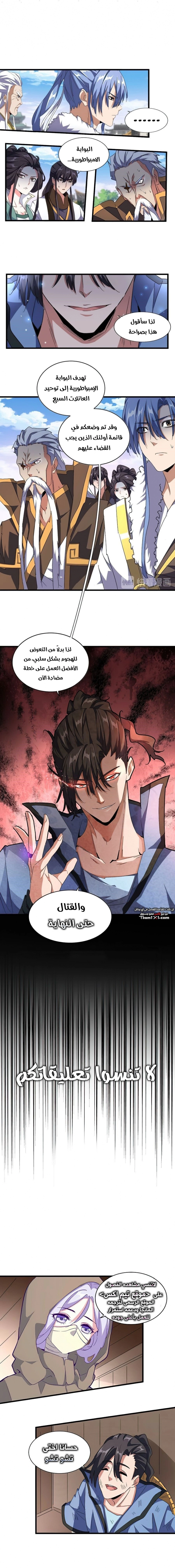 Demonic Emperor الفصل 147 — صفحة 8