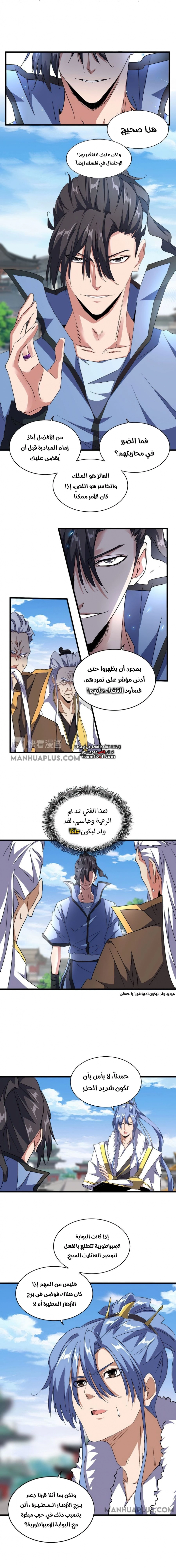 Demonic Emperor الفصل 148 — صفحة 3