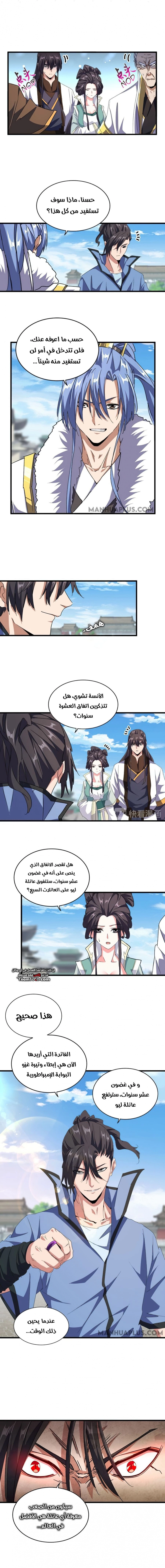 Demonic Emperor الفصل 148 — صفحة 5