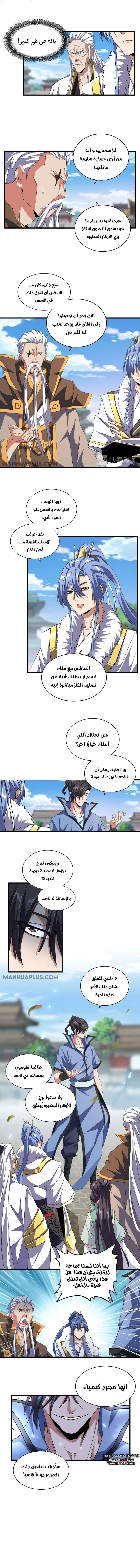 Demonic Emperor الفصل 148 — صفحة 6