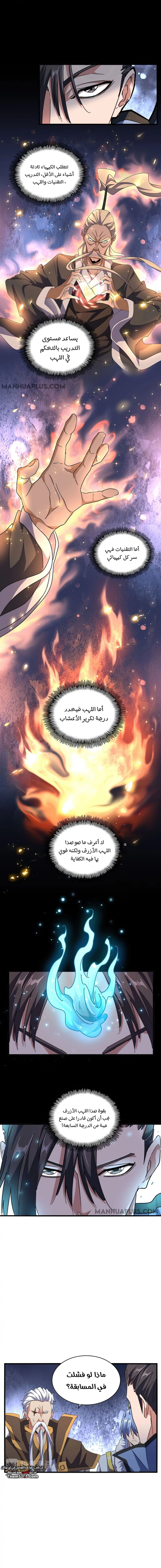 Demonic Emperor الفصل 148 — صفحة 8