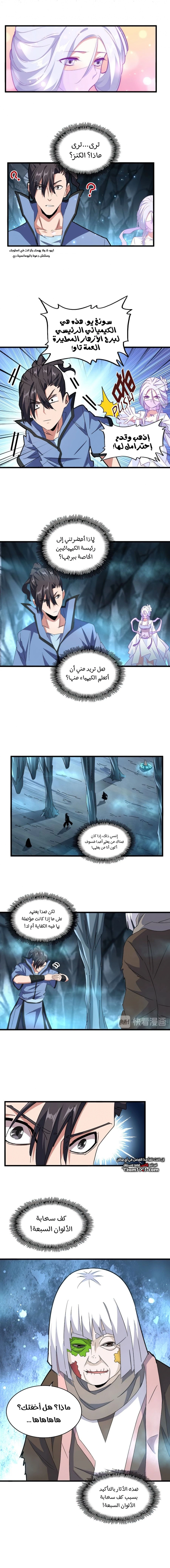 Demonic Emperor chapter 150 — page 4