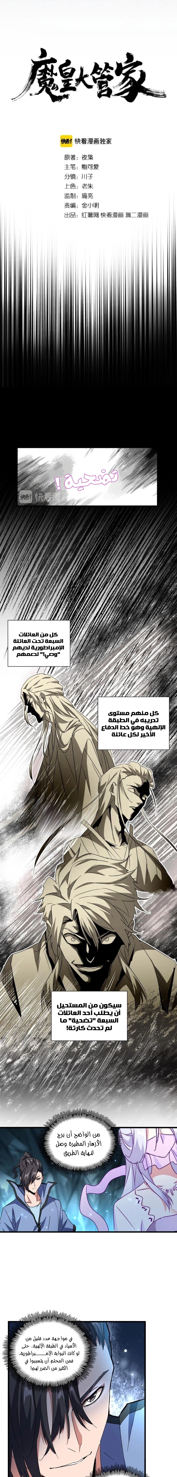 Demonic Emperor الفصل 151 — صفحة 2