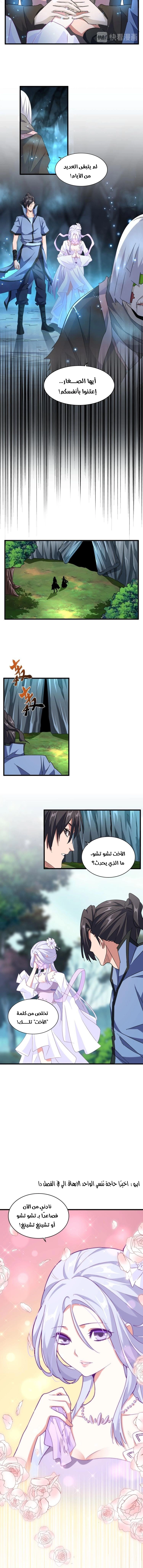 Demonic Emperor الفصل 151 — صفحة 10