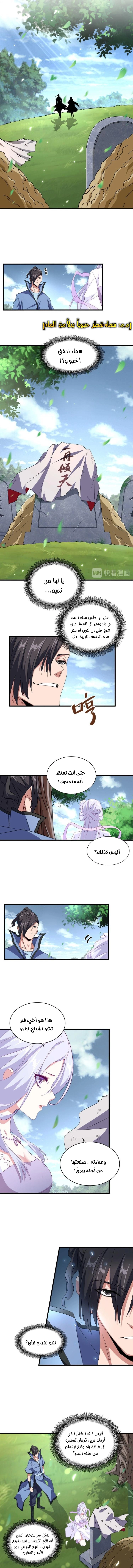 Demonic Emperor الفصل 152 — صفحة 3
