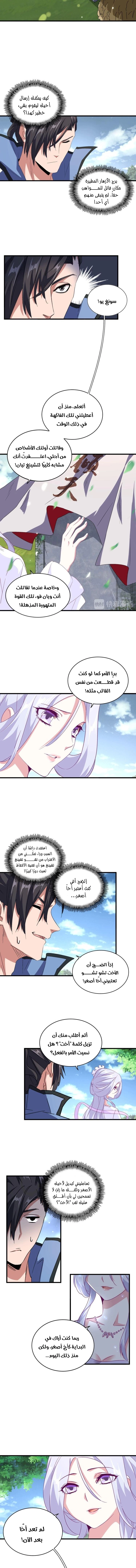Demonic Emperor الفصل 152 — صفحة 4