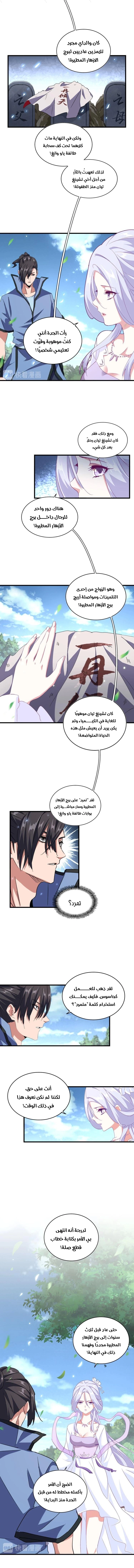 Demonic Emperor الفصل 152 — صفحة 5