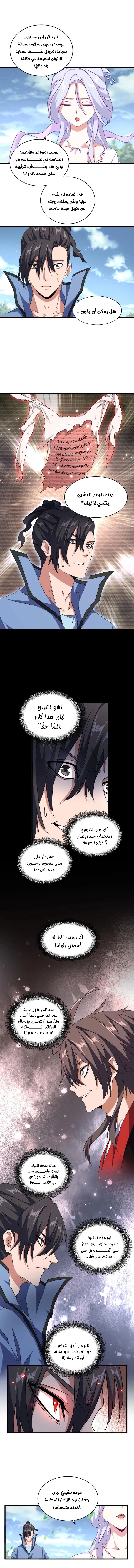 Demonic Emperor الفصل 152 — صفحة 6