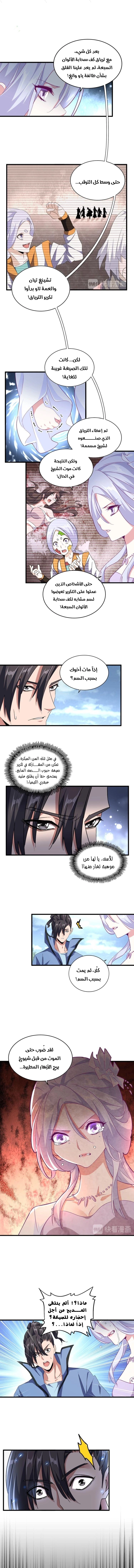 Demonic Emperor الفصل 152 — صفحة 7